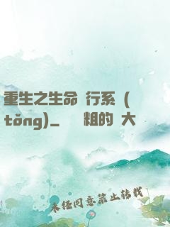 重生之生命銀行系統(tǒng)