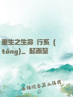 重生之生命銀行系統(tǒng)