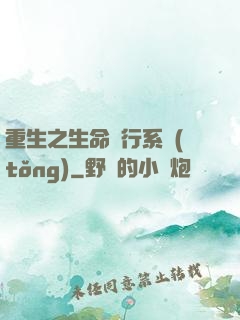 重生之生命銀行系統(tǒng)