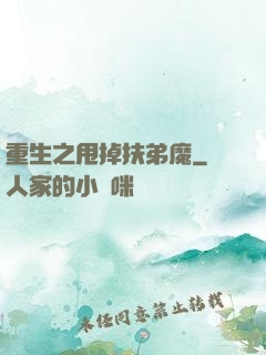 重生之甩掉扶弟魔