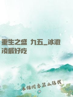 重生之盛寵九五