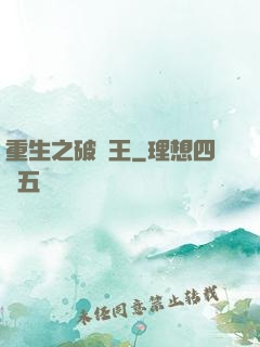 重生之破爛王