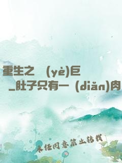 重生之礦業(yè)巨頭