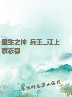 重生之神極兵王