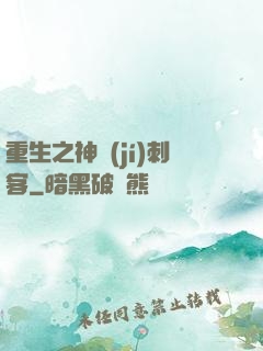重生之神級(jí)刺客