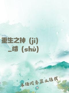 重生之神級(jí)馴獸師