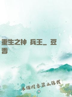 重生之神級兵王