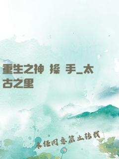重生之神級操盤手