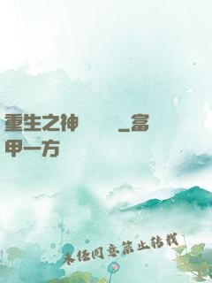 重生之神級馴獸師