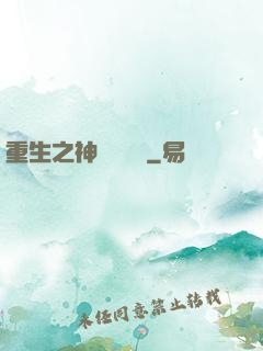 重生之神級馴獸師