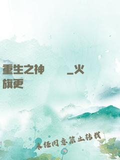 重生之神級馴獸師