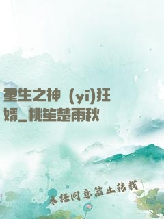 重生之神醫(yī)狂婿