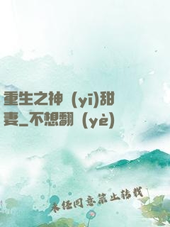重生之神醫(yī)甜妻