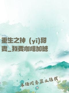 重生之神醫(yī)甜妻