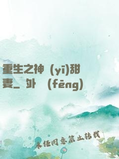 重生之神醫(yī)甜妻
