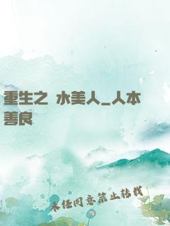重生之禍水美人