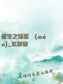 重生之福星臨門(mén)
