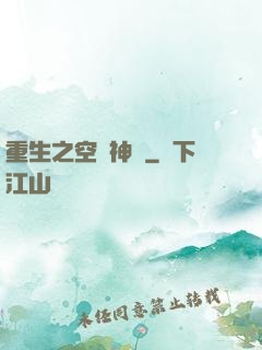 重生之空間神師