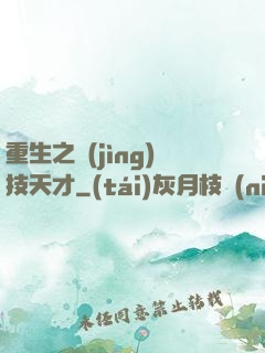 重生之競(jìng)技天才
