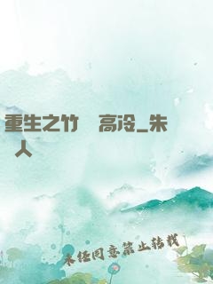 重生之竹馬裝高冷