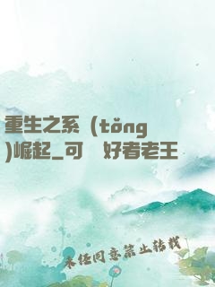 重生之系統(tǒng)崛起