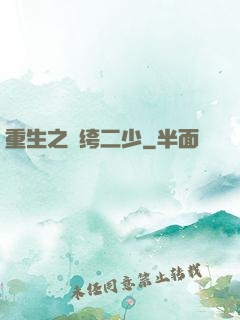 重生之紈绔二少