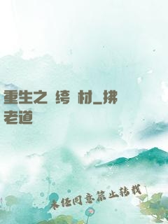 重生之紈绔廢材
