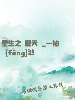 重生之絕世天驕