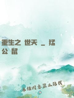 重生之絕世天驕