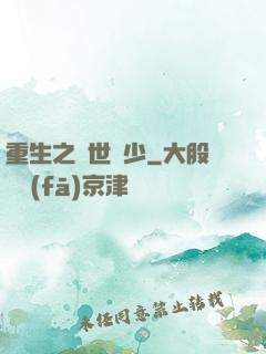 重生之絕世廢少