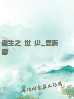 重生之絕世廢少