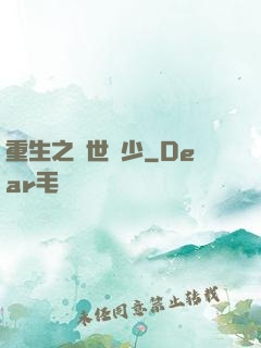 重生之絕世棄少