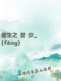 重生之絕世棄少