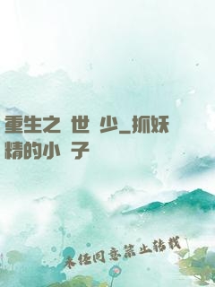 重生之絕世棄少