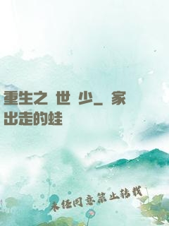 重生之絕世棄少