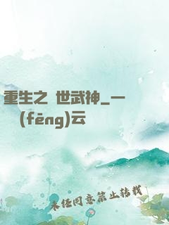 重生之絕世武神
