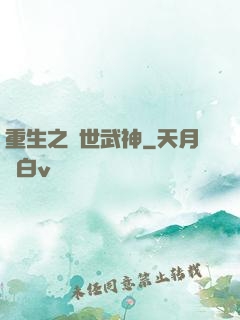 重生之絕世武神