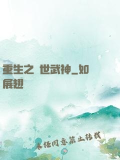 重生之絕世武神