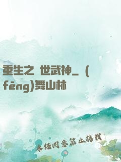 重生之絕世武神