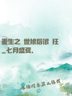 重生之絕世狼后很輕狂