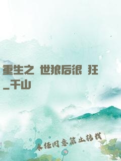 重生之絕世狼后很輕狂