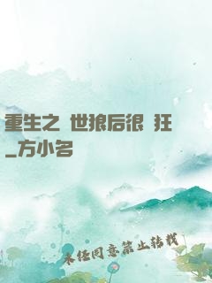 重生之絕世狼后很輕狂