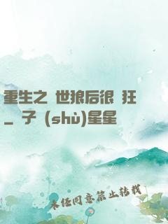 重生之絕世狼后很輕狂