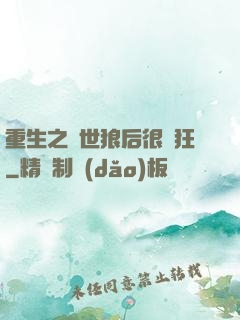重生之絕世狼后很輕狂