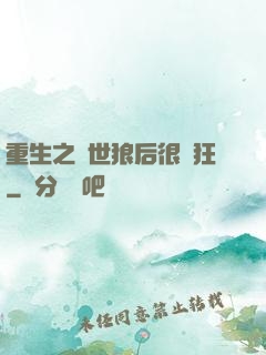 重生之絕世狼后很輕狂