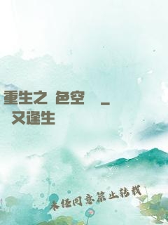 重生之絕色空間師