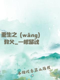 重生之網(wǎng)紅教父