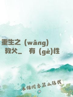 重生之網(wǎng)紅教父