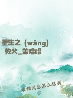 重生之網(wǎng)紅教父