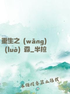 重生之網(wǎng)絡(luò)爭霸